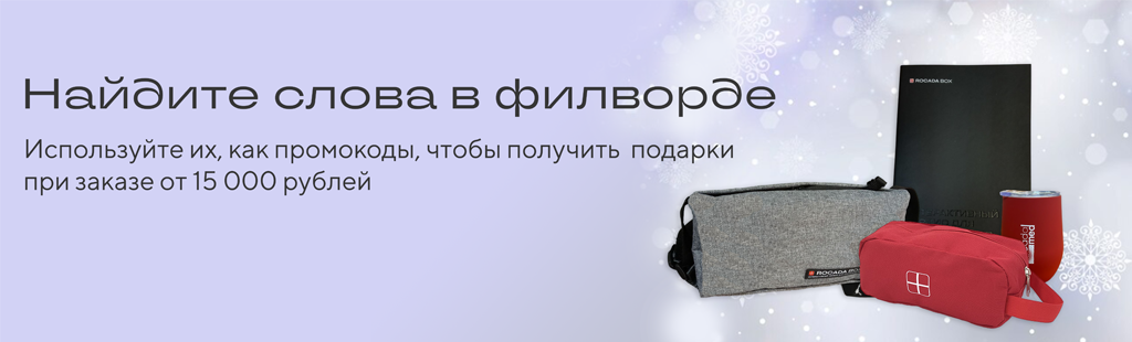 Найди свой подарок! Подробности тут