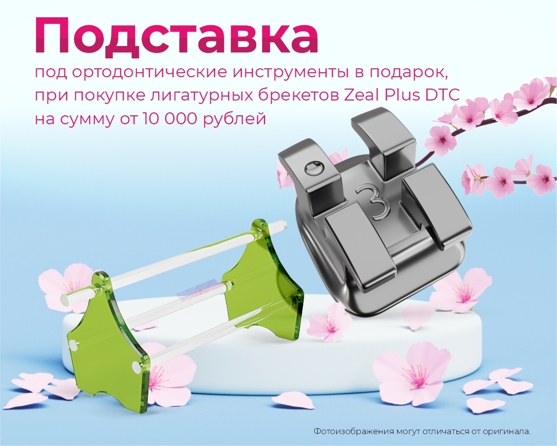 Уникальная акция для ортодонтов от RocadaMed!