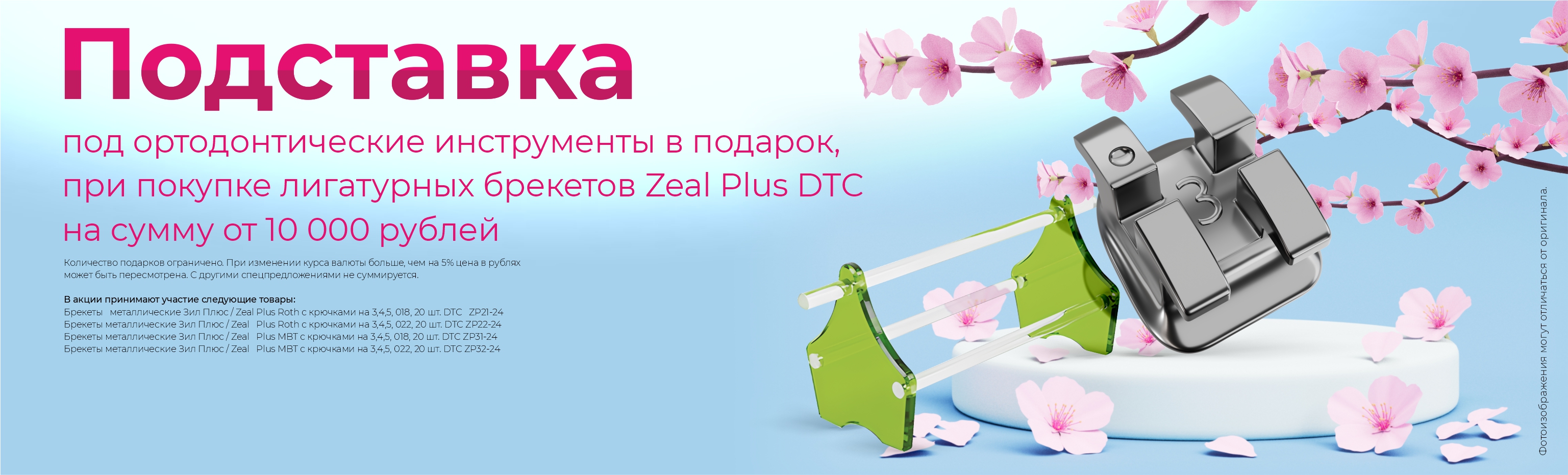 Уникальная акция для ортодонтов от RocadaMed!