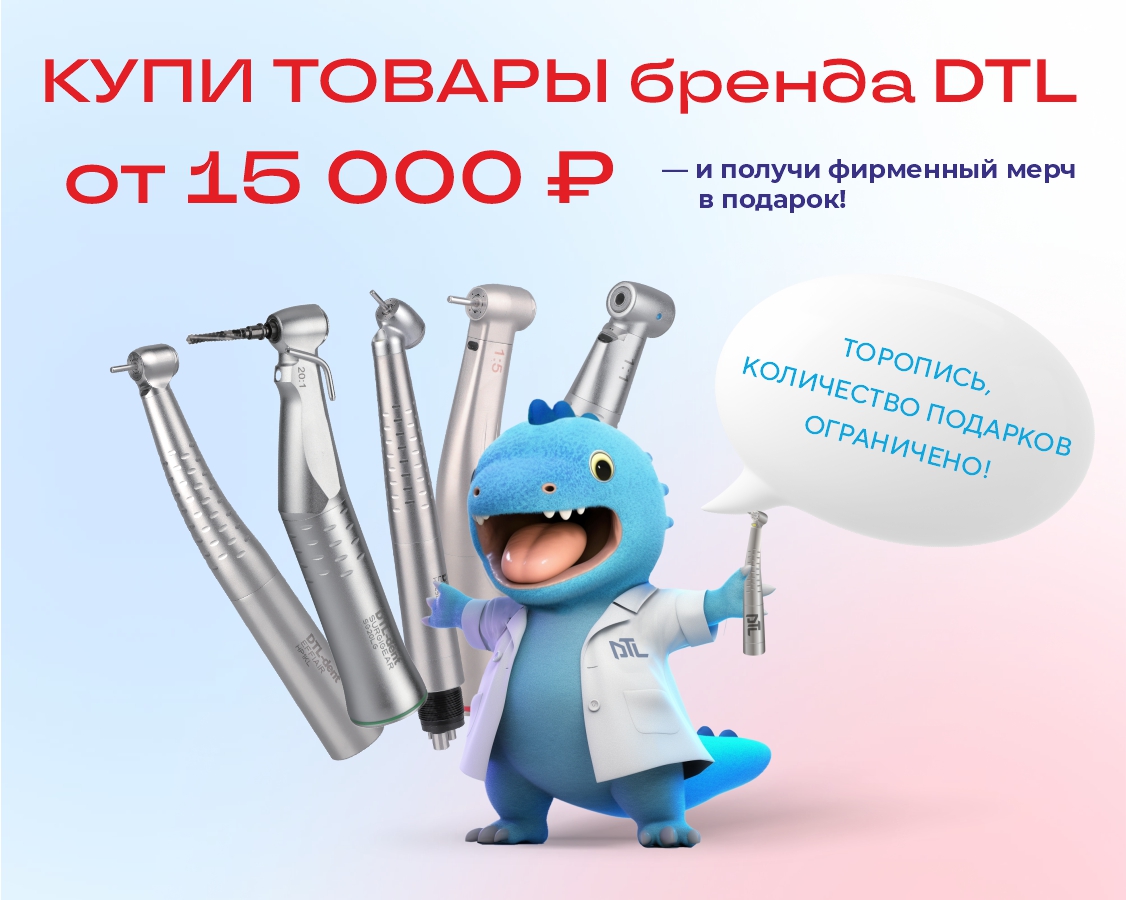 DTL: Подарки за качество!