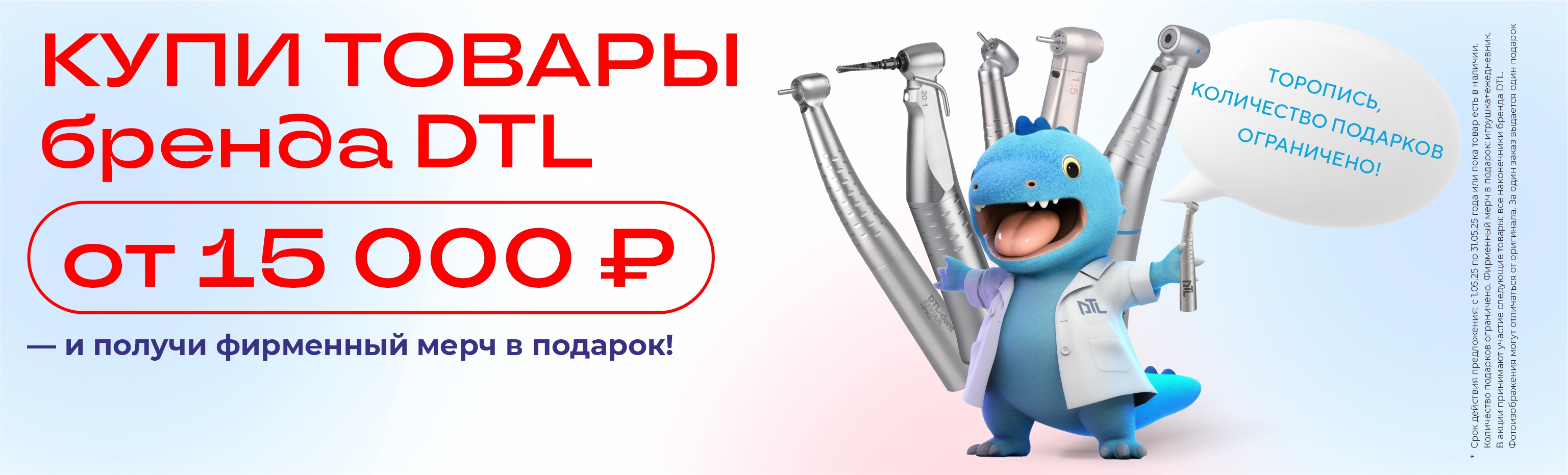 DTL: Подарки за качество!