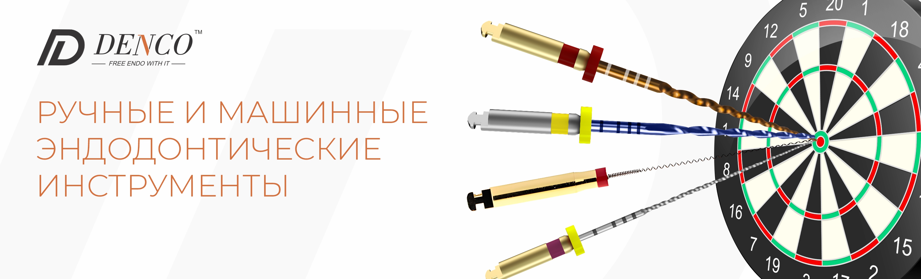 Бренд Denco - новинка в мире эндодонтии