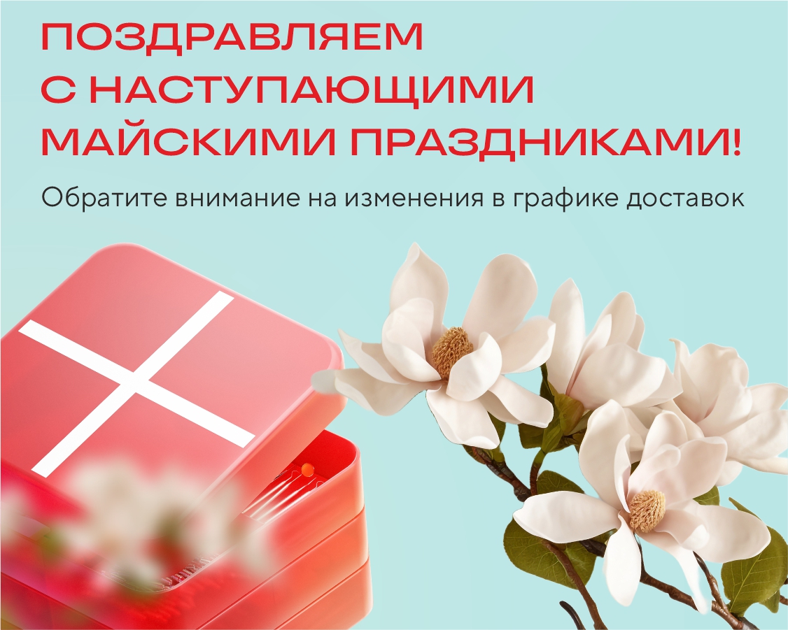 График работы в первомайские праздники 2025