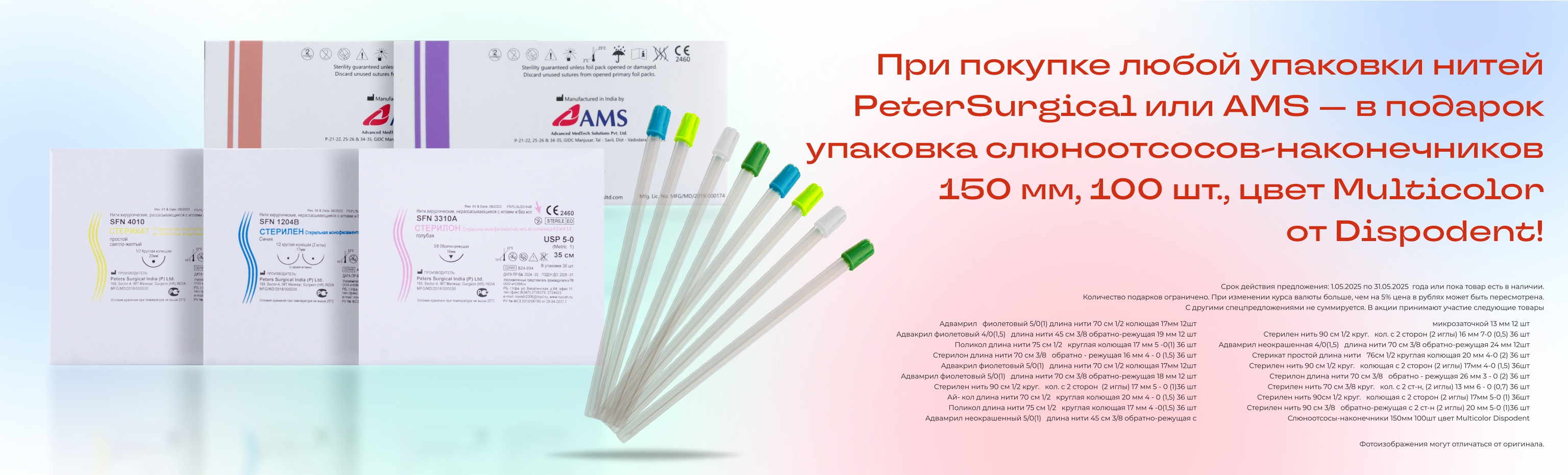 Только в мае - дарим слюноотсосы Dispodent