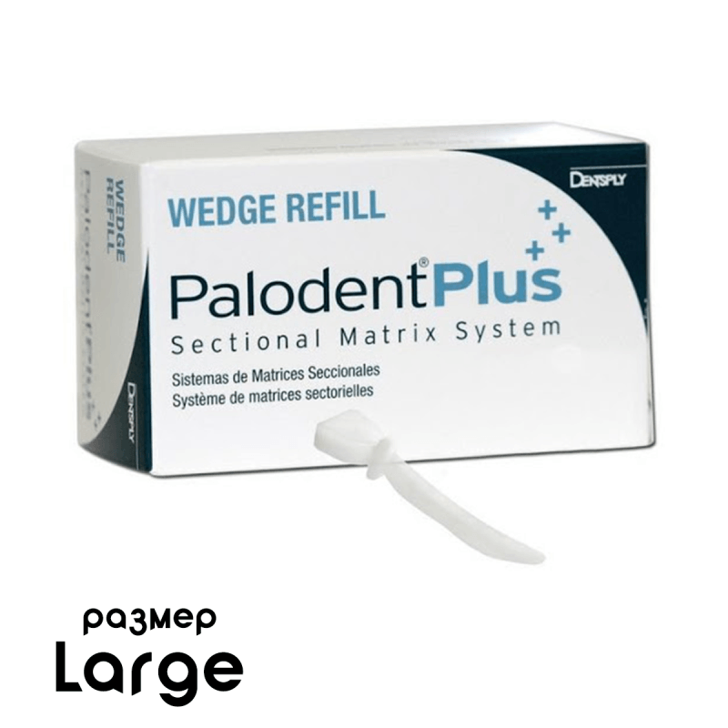 Матричные клинья Палодент/Palodent V3 Wedges Refill, размер large, 100 шт.