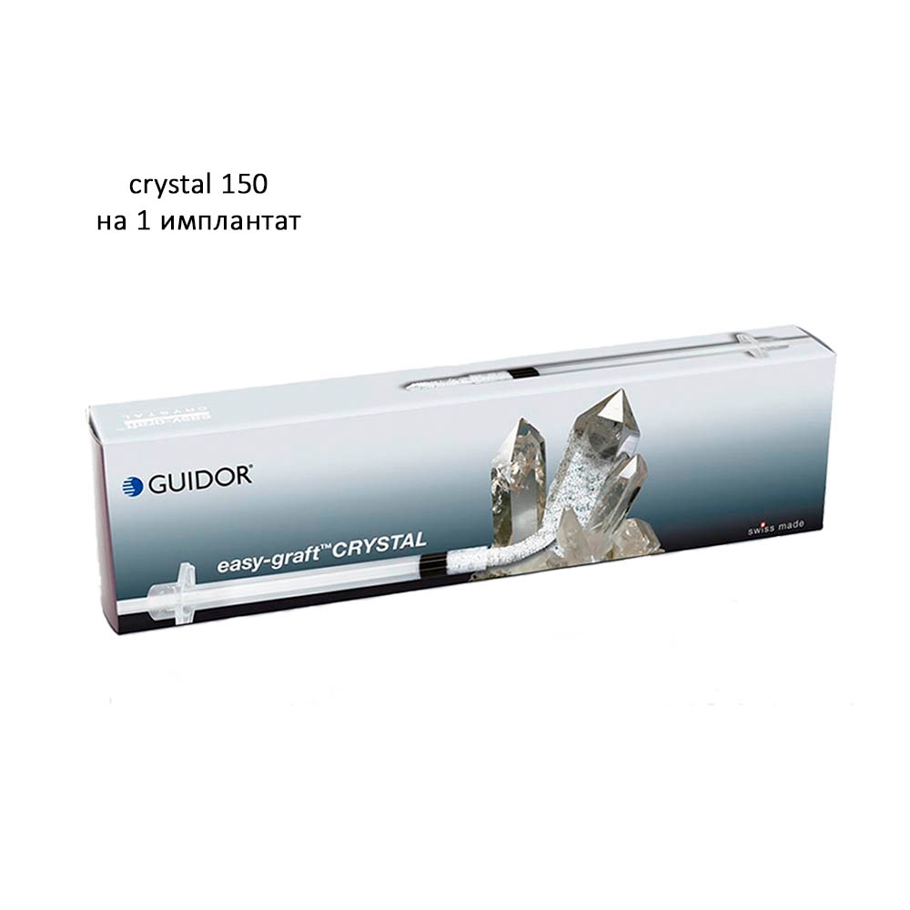 Easy graft CRYSTAL 150, гранулы костно-замещающие, шприц 0,15мл, на 1 имплантат