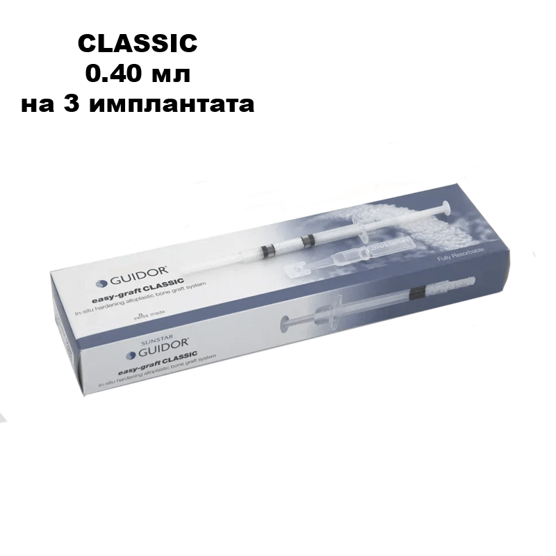 Easy graft CLASSIC 400 (изи графт), в шприцах 0,4мл, на 3 имплантата