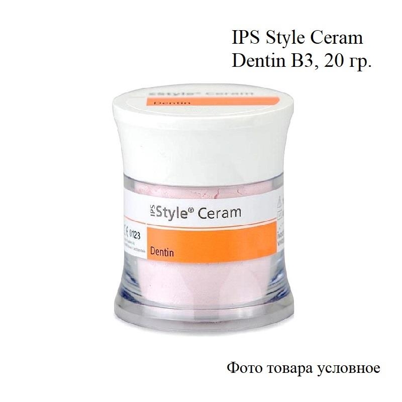 IPS Style Ceram Dentin/Стайл Церам Дентин, оттенок В3 керамическая масса, 20 гр