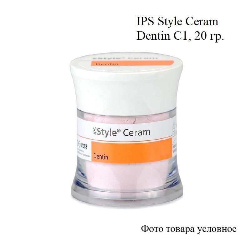 Изображение IPS Style Ceram Dentin/Стайл Церам Дентин, оттенок C1 керамическая масса, 20 гр 1 из 1