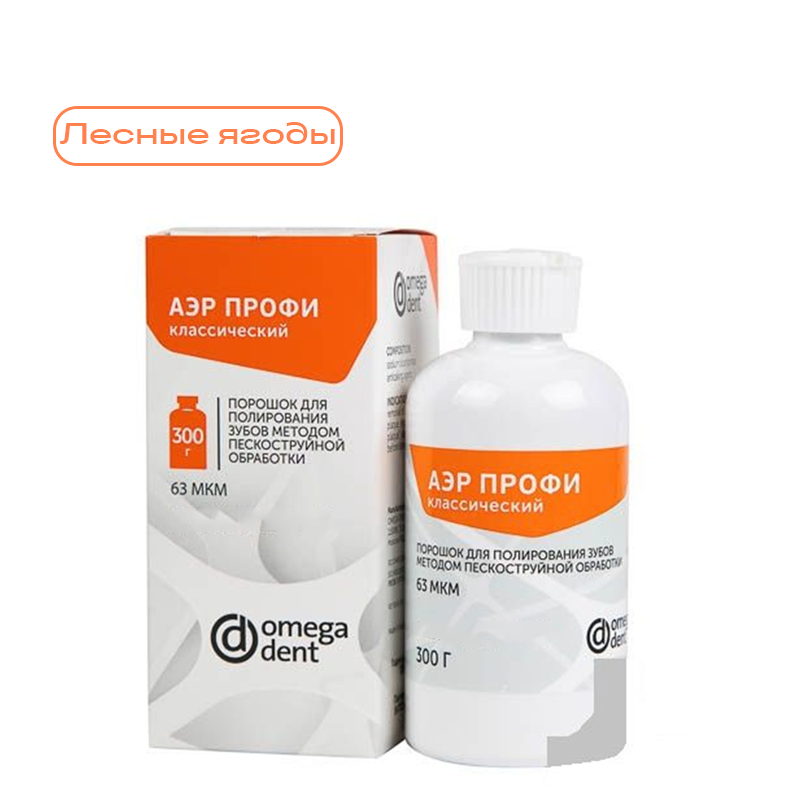 Изображение  Аэр Профи Классический, Лесные ягоды, 63 мкм, 300 гр 1 из 1