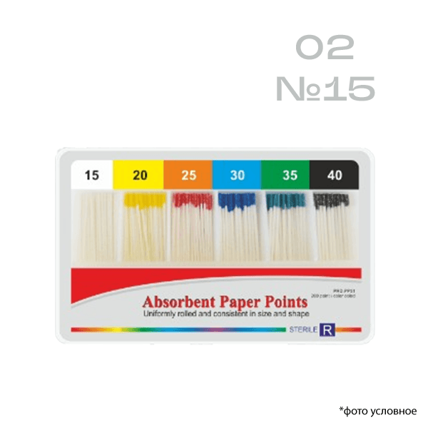 Штифты бумажные абсорбирующие / Absorbent Paper Points Размер 15, 200 шт/уп