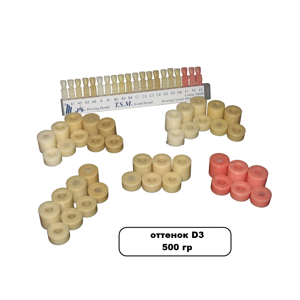 Изображение Acetal Dental оттенок D3, масса стоматологическая термопластичная, 500гр 1 из 1
