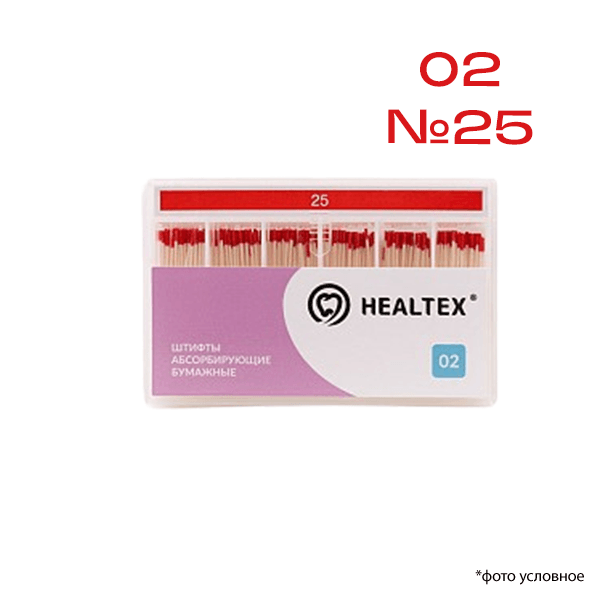 Штифты абсорбирующие бумажные Healtex® 02 №25 200шт