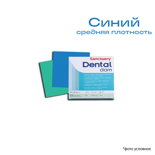 Коффердам латексный / Latex dental Dam 152х152 синего цвета средние