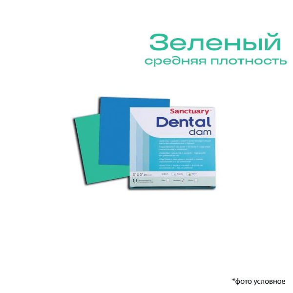 Коффердам латексный / Latex dental Dam 152х152 зеленого цвета средние