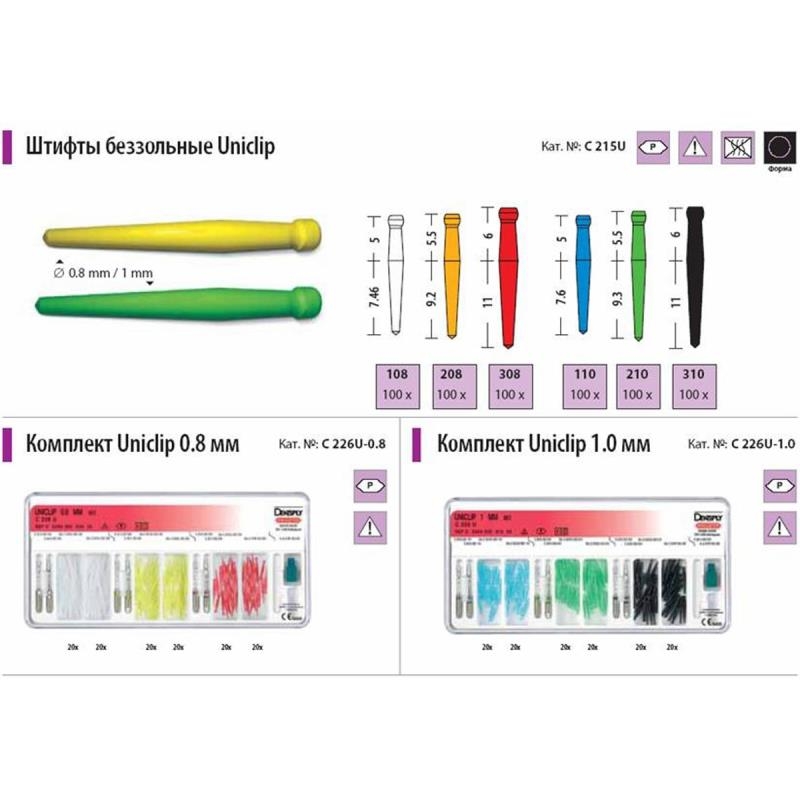 Юниклип / Uniclip 1.0 набор штифты беззольные пластик C226U00001000