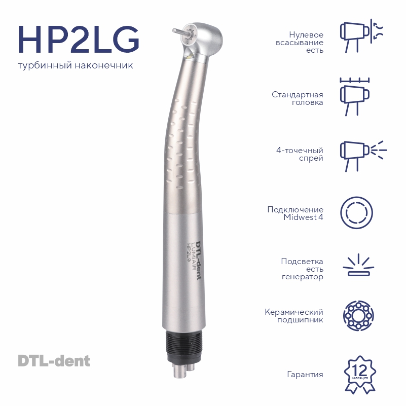 Изображение Наконечник турбинный стандартная головка HP2LG с генератором Midwest  DTL-dent