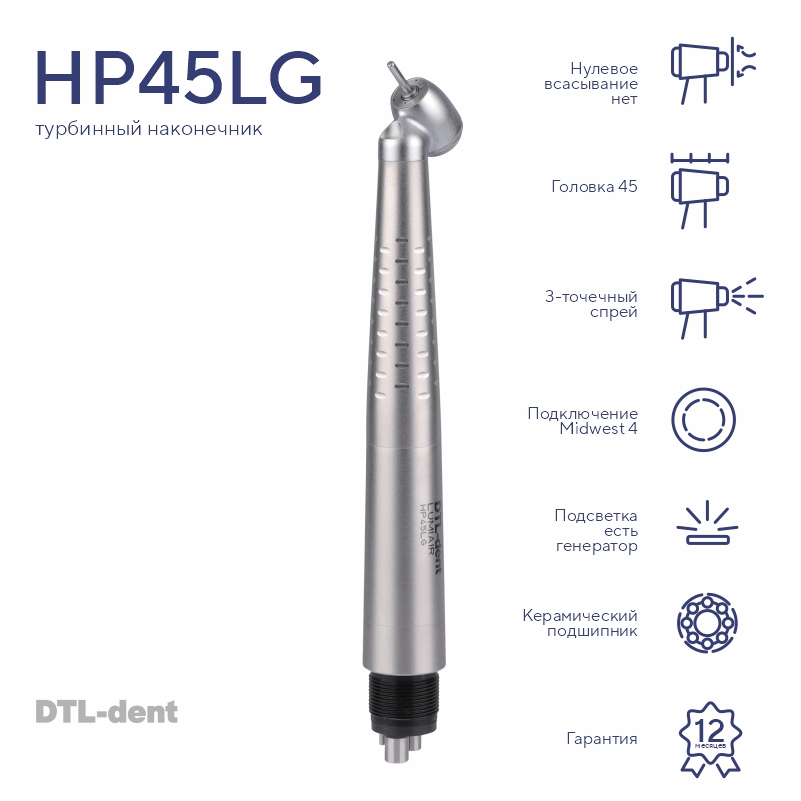 Изображение Наконечник турбинный головка 45 HP45LG с генератором Midwest DTL-dent