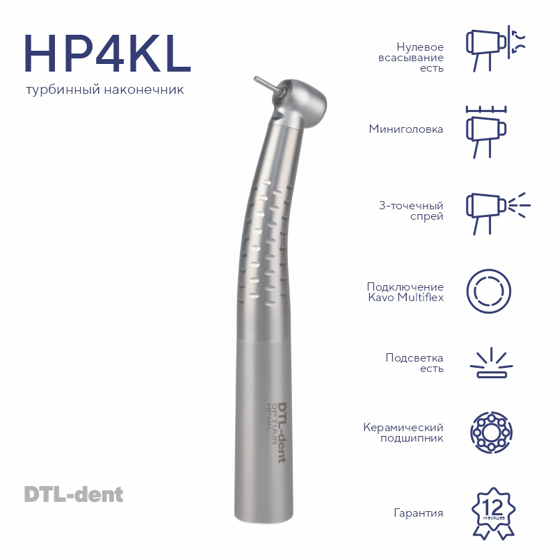 Изображение Наконечник турбинный мини головка HP4KL со светом соединение KaVo DTL-dent