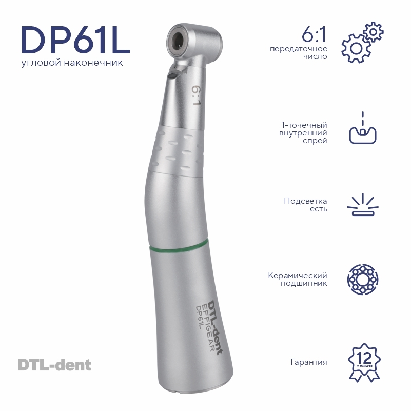 Изображение Наконечник стоматологический угловой DP61L DTL-dent