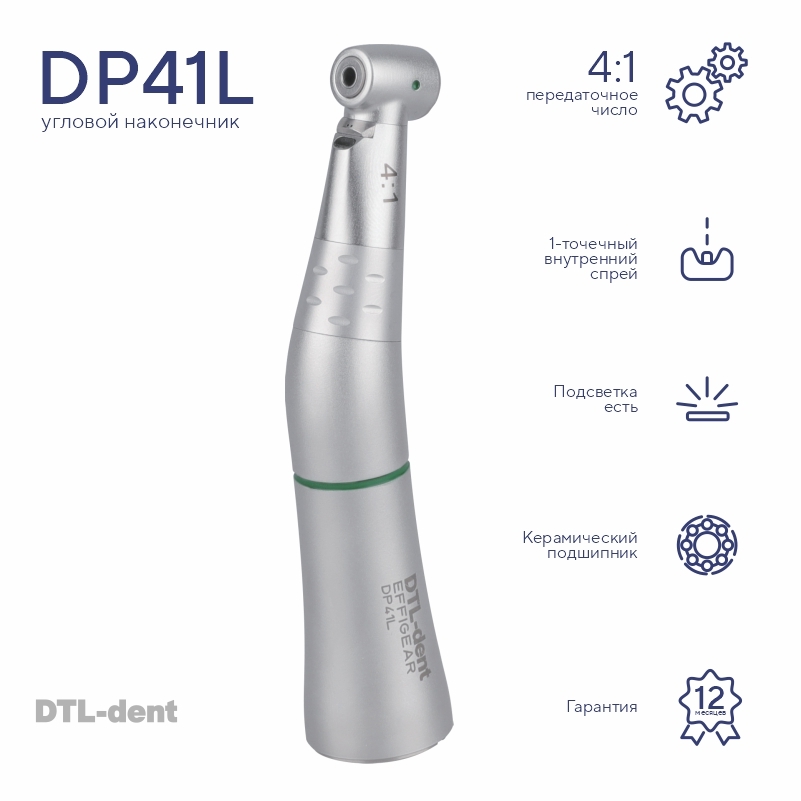 Изображение Наконечник стоматологический угловой DP41L DTL-dent