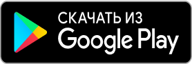Скачать приложение